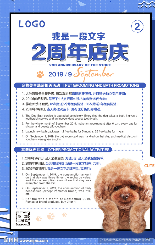 宠物店海报