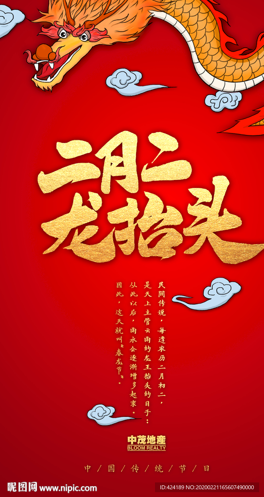 二月二龙抬头微信朋友圈刷屏图