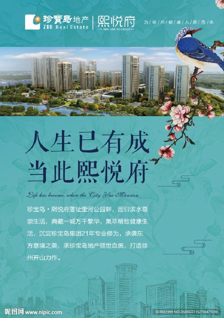 展板 珍宝岛 万达 项目前期