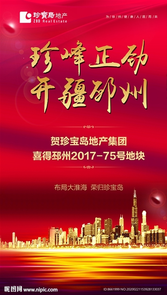 拿地 珍宝岛 高端大气 微信稿