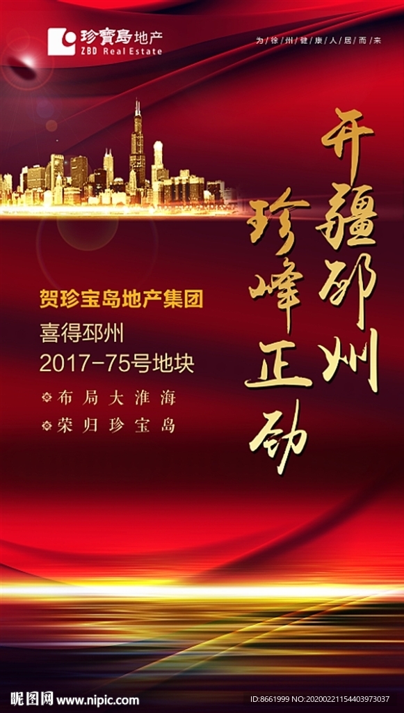 拿地微信稿   高端 大气