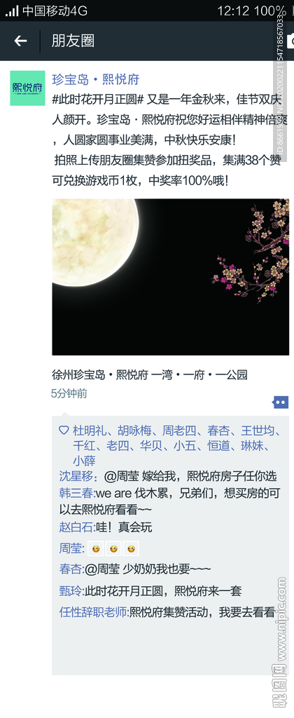 展架 微信朋友圈 点赞 评论