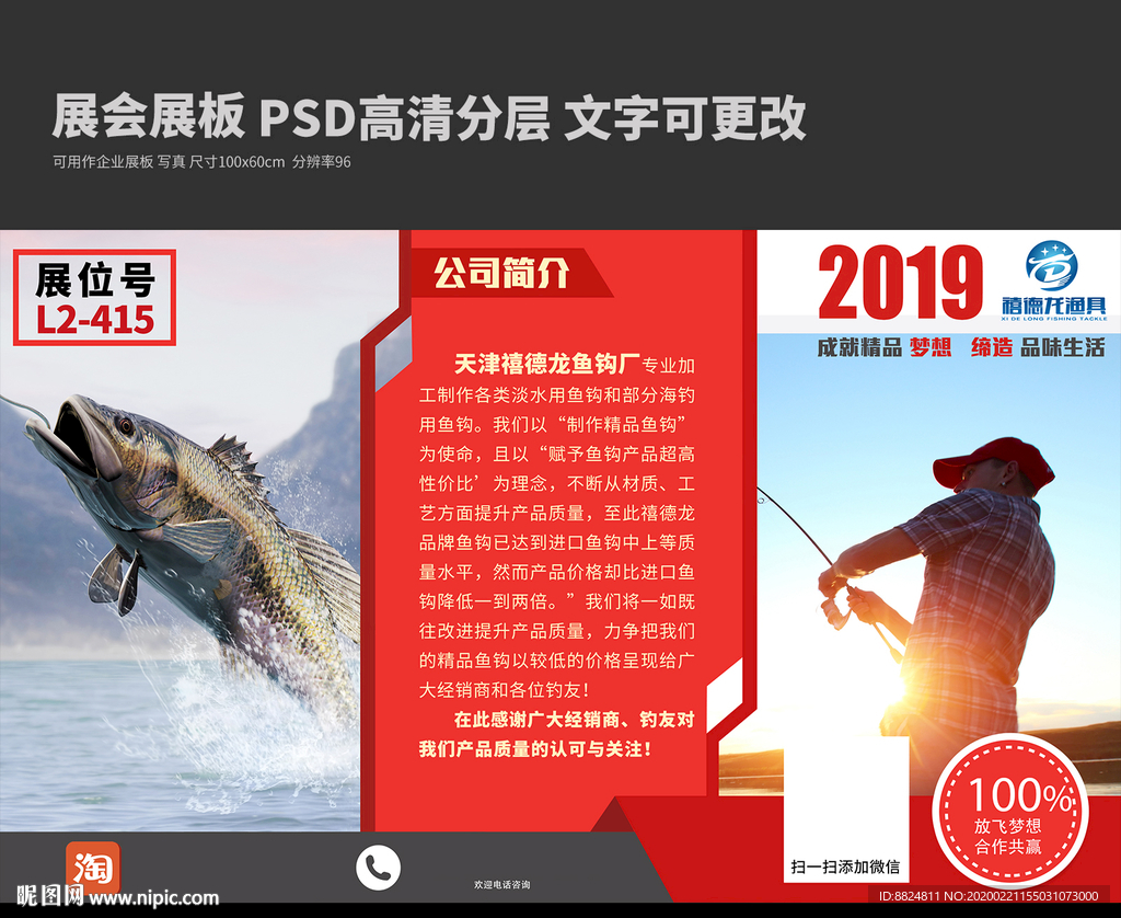 钓鱼展会 展会海报宣传