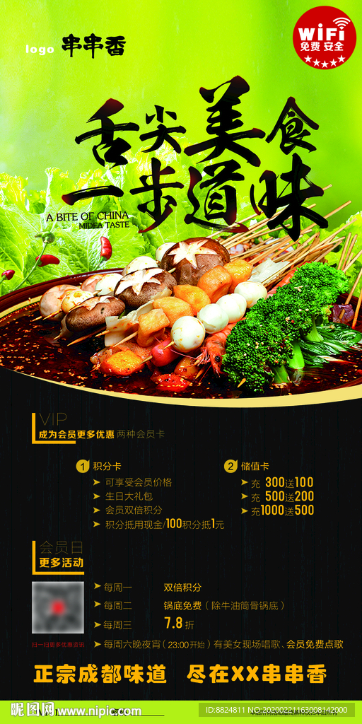 串串香海报  展板宣传