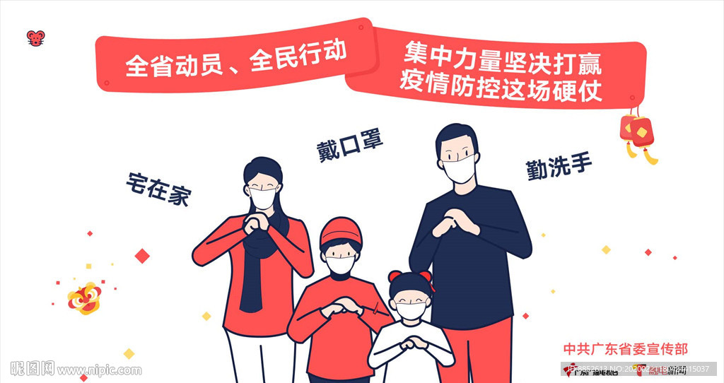 全省动员 全民行动 集中力量