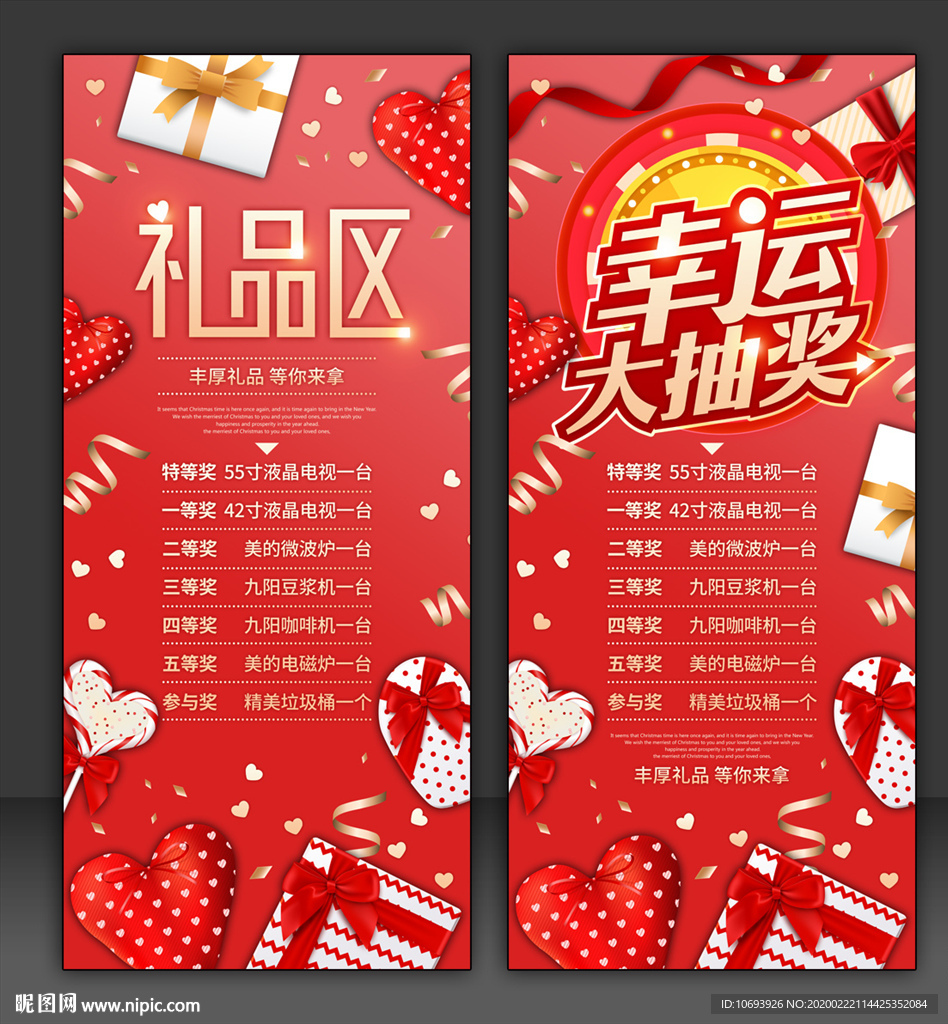 幸运大抽奖展架