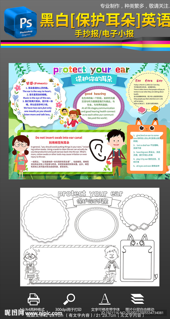 黑白涂色保护耳朵英语小报手抄报