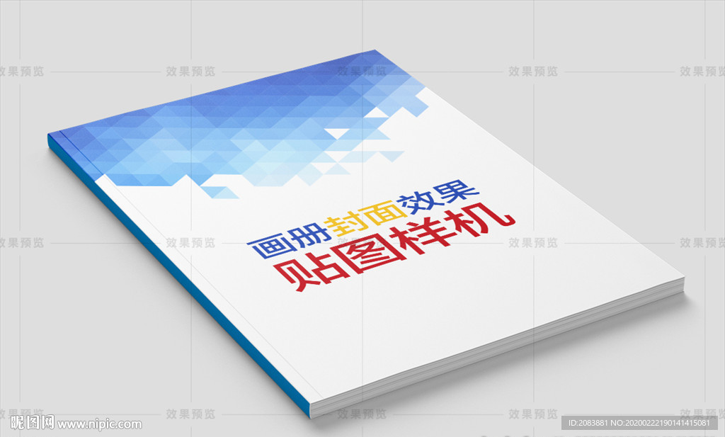 平放画册封面效果图样机