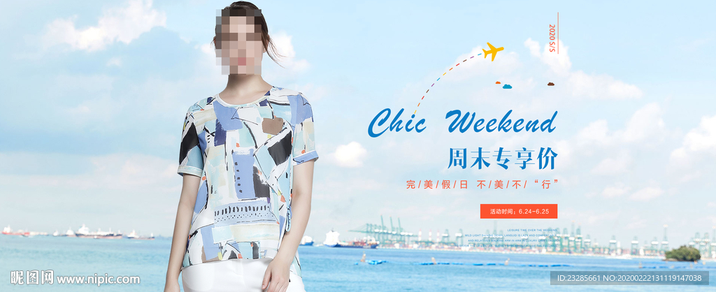 淘宝女装周末专享促销海报模板