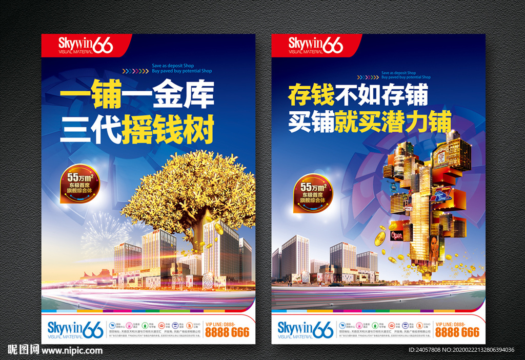 开业 钱景 商铺 摇钱树 商业