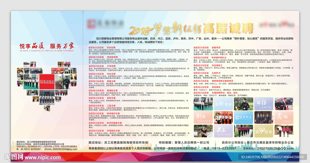 房地产 物业 招牌信息