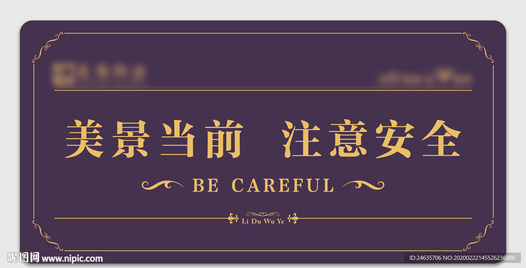 提示牌 房地产 物业