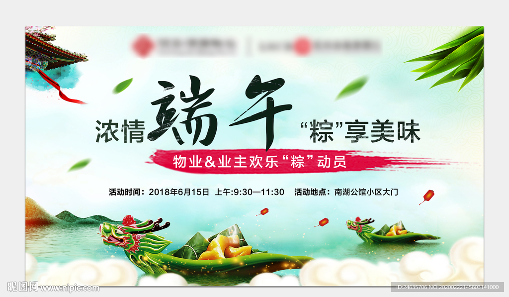 端午节 房地产 物业