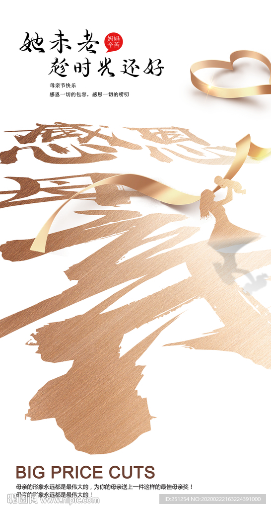 母亲节海报