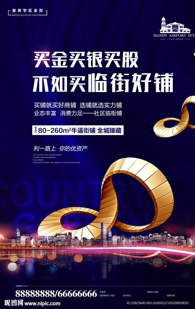 创意高端商业地产海报