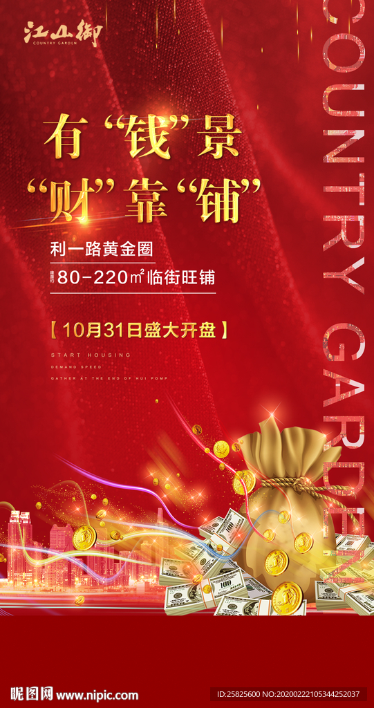 商业地产创意开盘海报微信