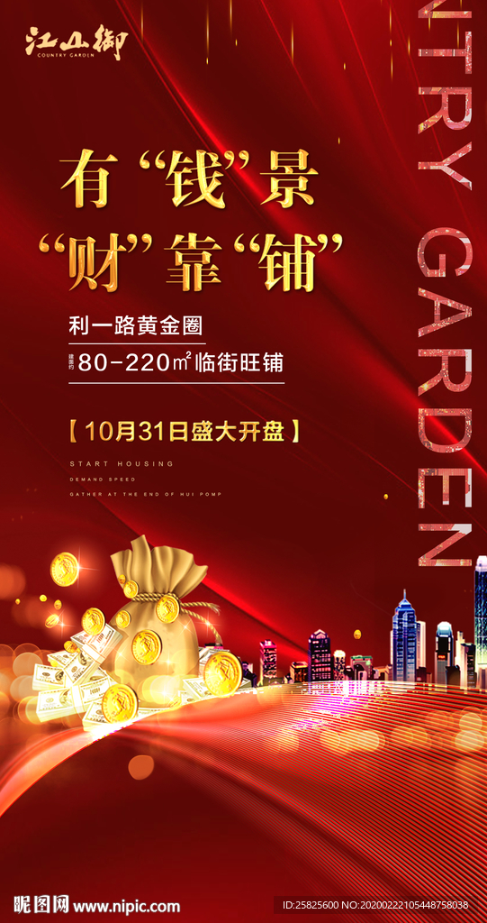 商业地产开盘创意海报维信