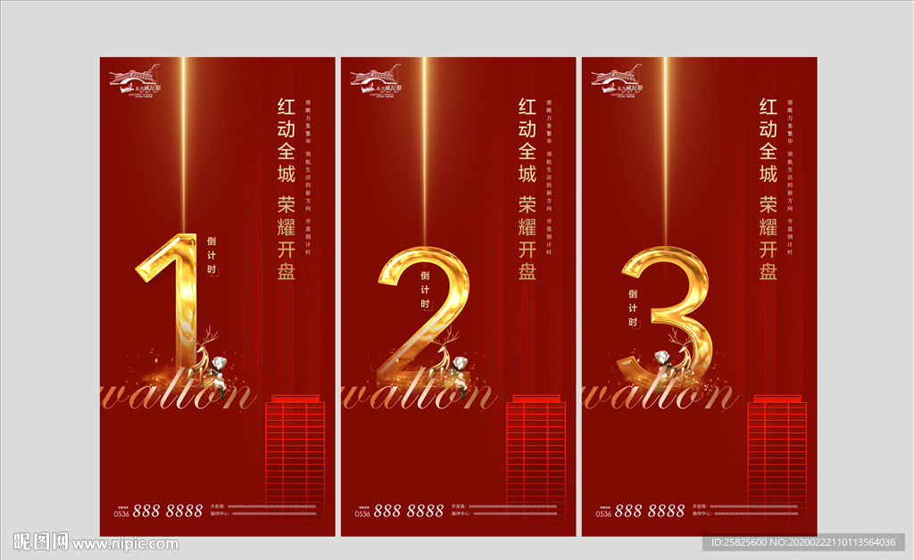 创意地产开盘倒计时海报微信