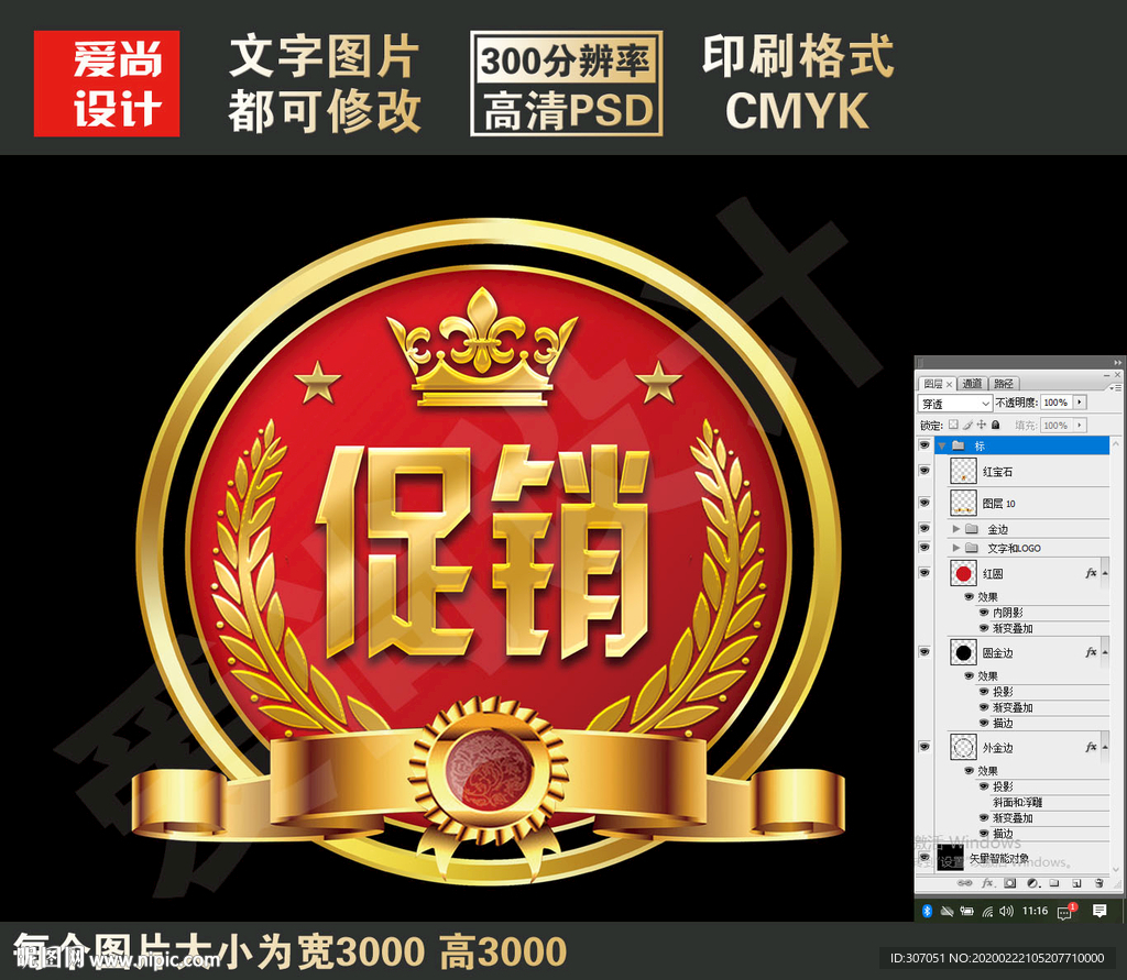 淘宝网店促销标签