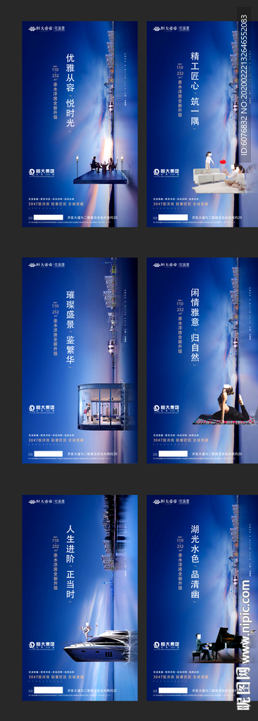 地产 海报 海景