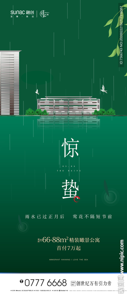 惊蛰 春分 清明 谷雨 楼体