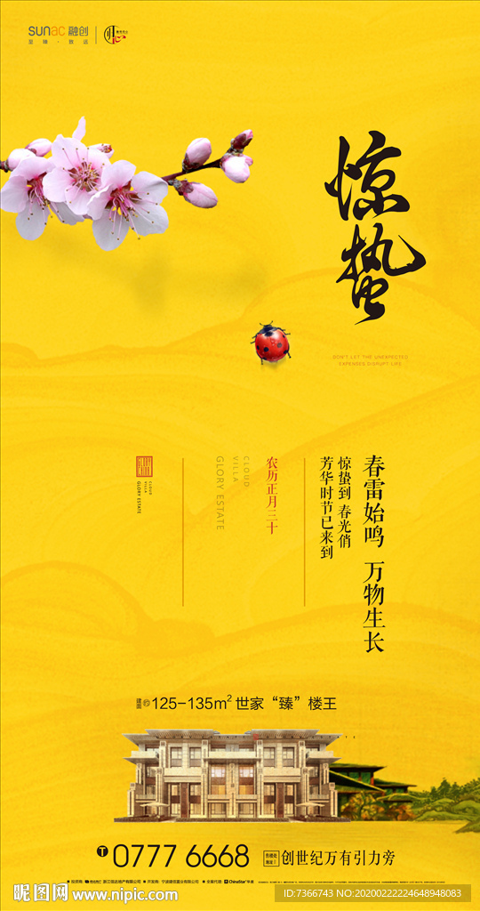 惊蛰 节气 节点