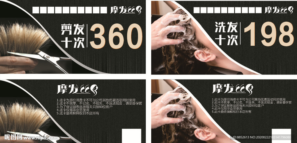 剪发次数卡片 理发次数卡片 发