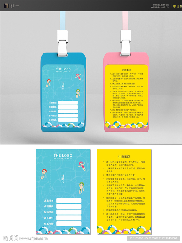 儿童游泳卡