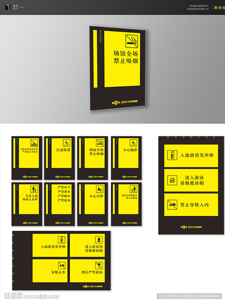 健身游泳馆标识牌