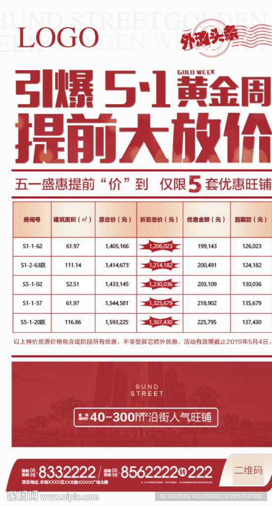 地产促销热销大字报单图