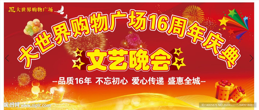 晚会背景 超市 文艺晚会