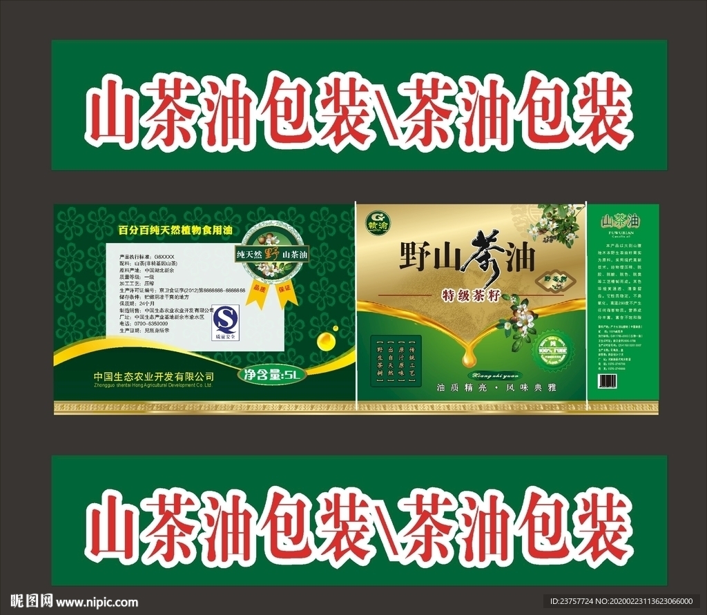 山茶油包装茶油包装平面图设计