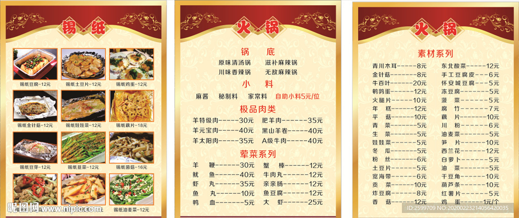 火锅菜单