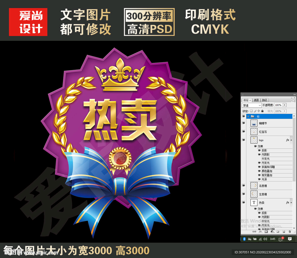 淘宝网店促销标签