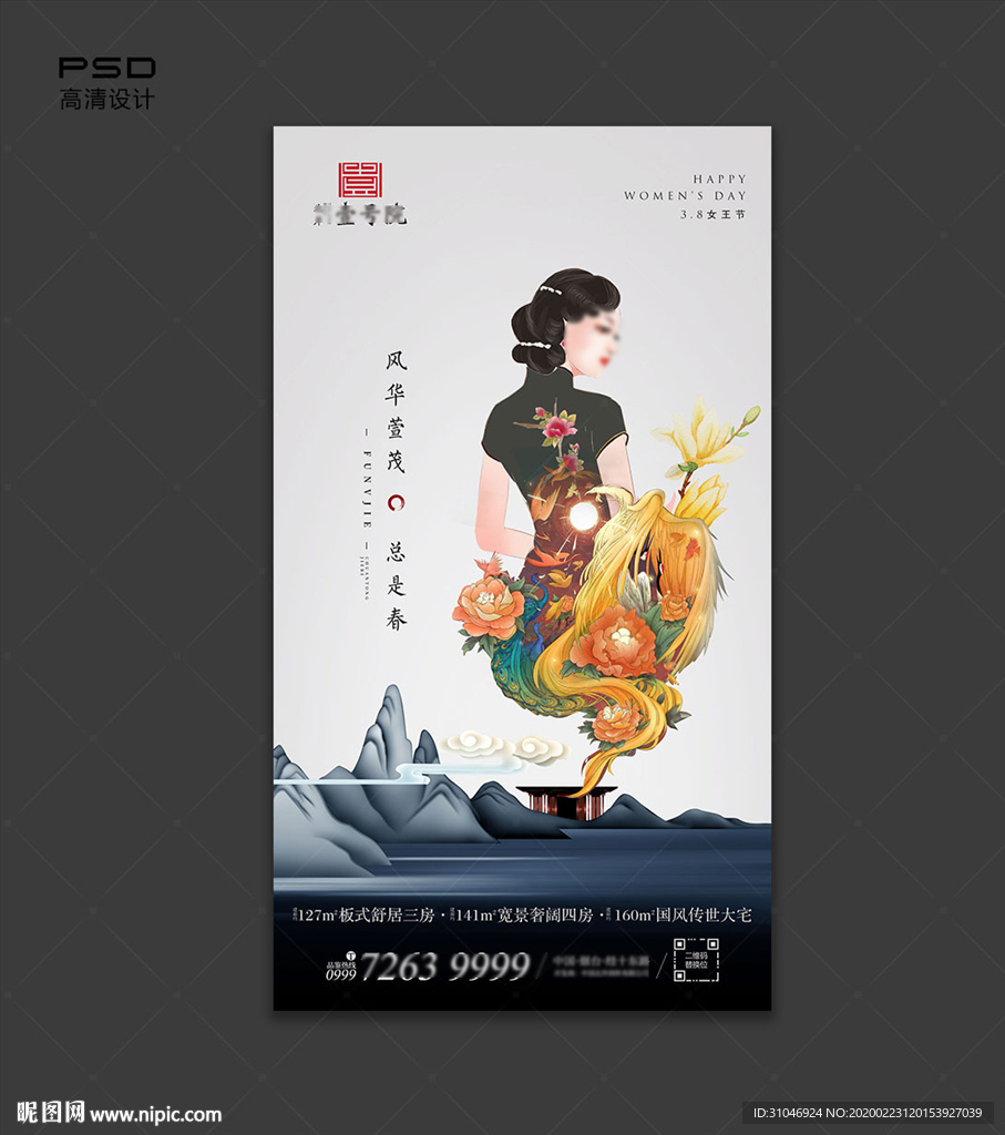 地产微信-妇女节