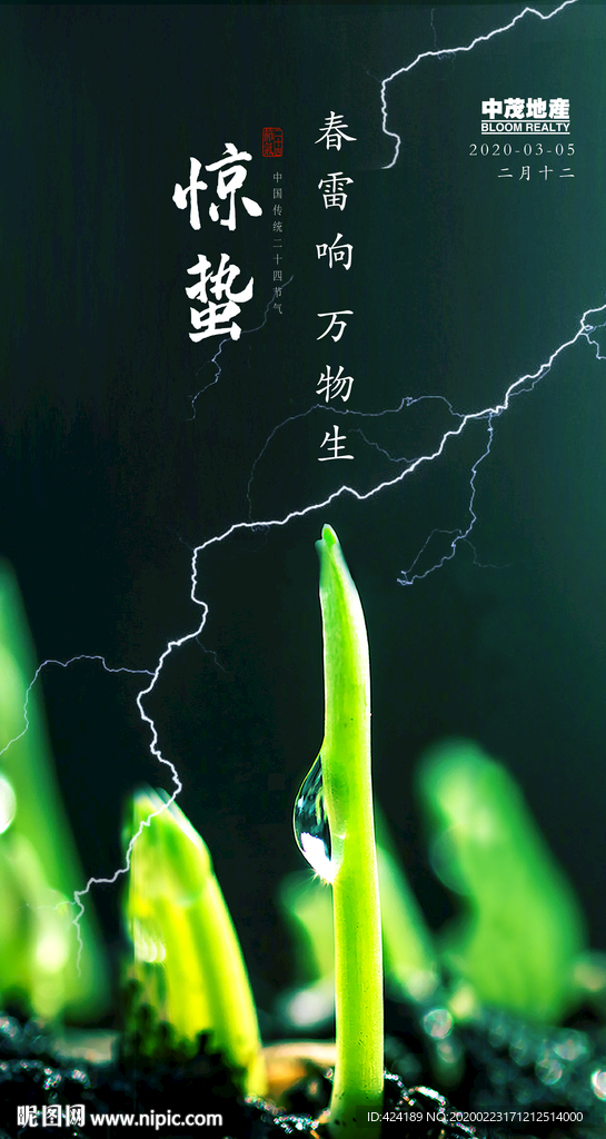 二十四节气惊蛰微信朋友圈刷屏图