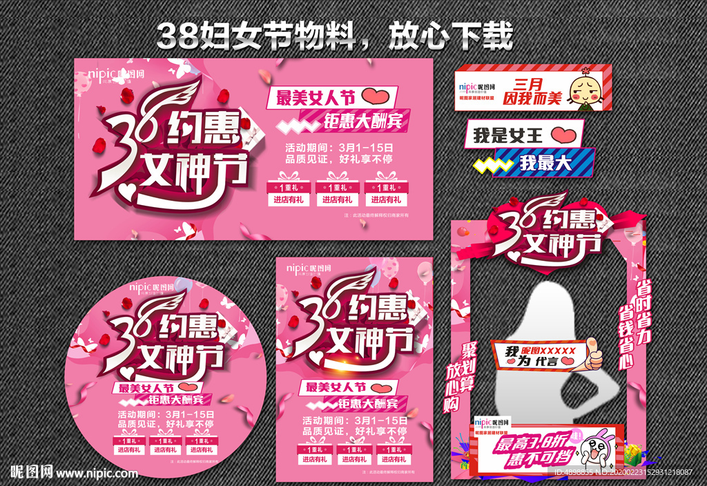 38妇女节 38  妇女节