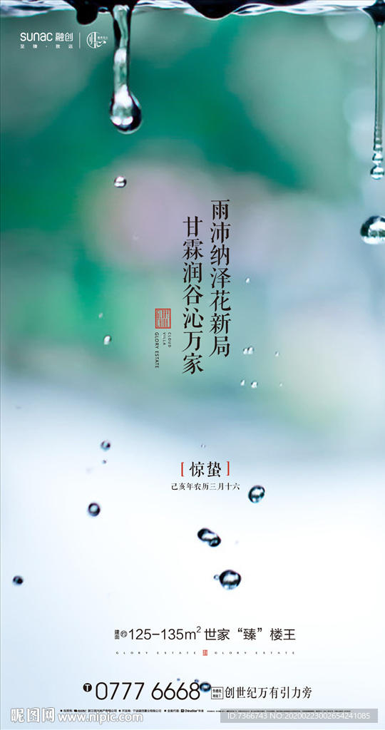 惊蛰  节气 节点