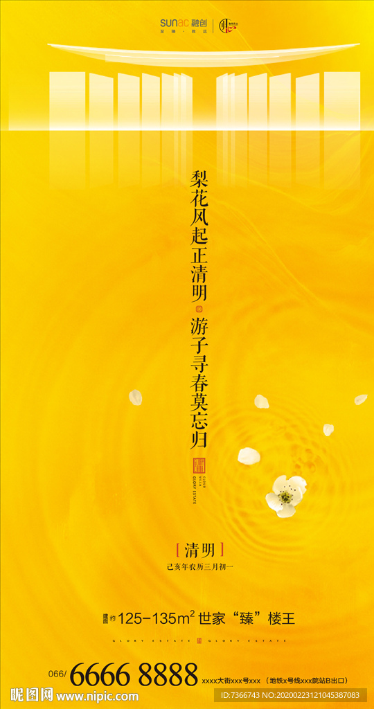 惊蛰 春分 清明