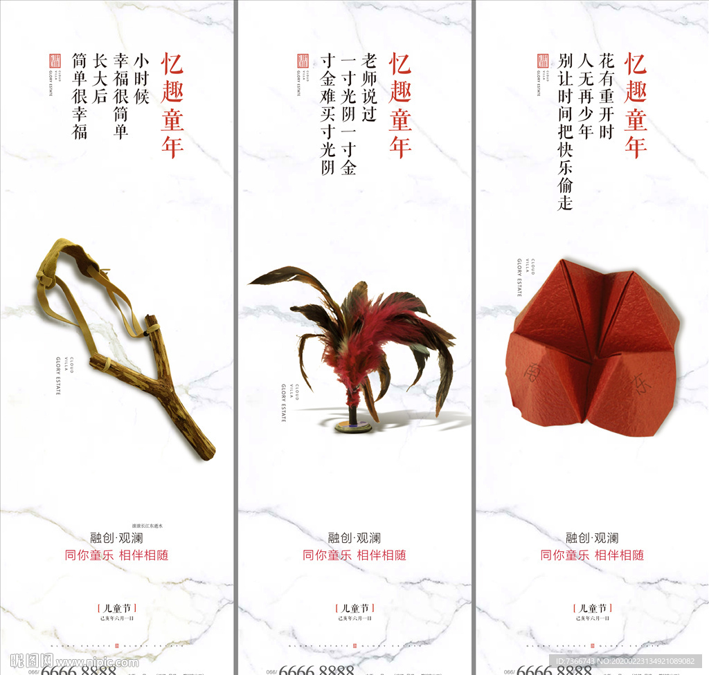 61儿童节 宫格 六一海报