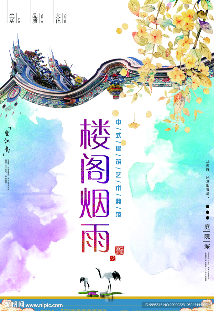 中式地产广告设计