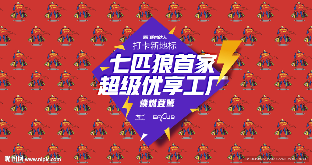 新店开业 男装开业