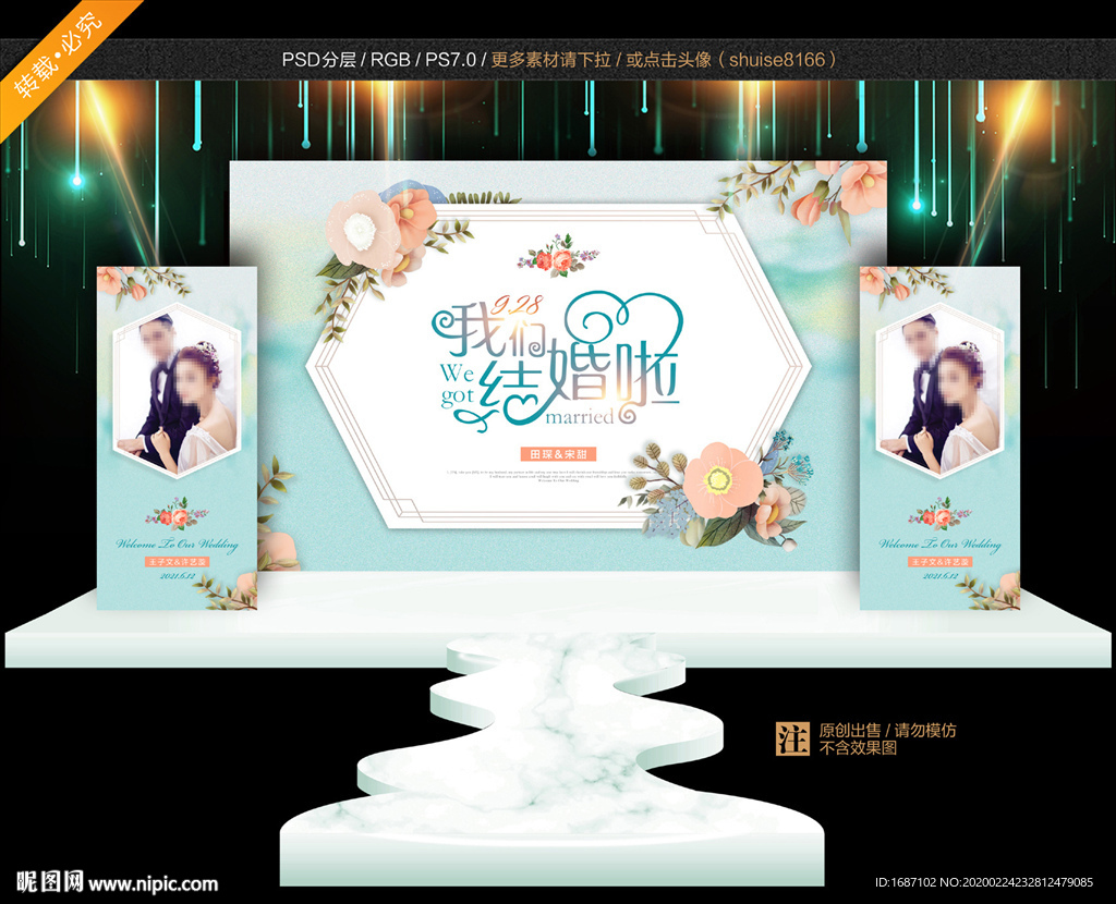 蒂芙尼婚礼背景