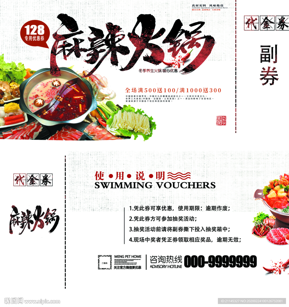 麻辣火锅代金券