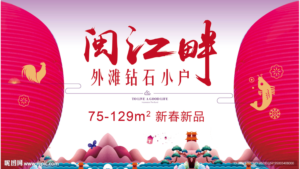 高端地产 喜庆 春节 展板灯笼