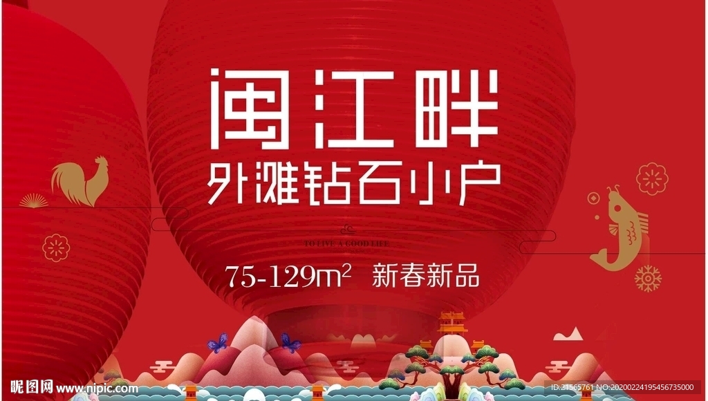 高端地产 喜庆 春节 展板灯笼