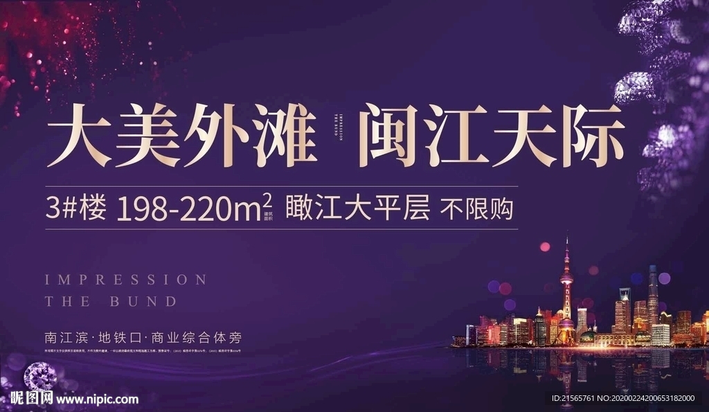 高端地产 城市 展板 外滩 房