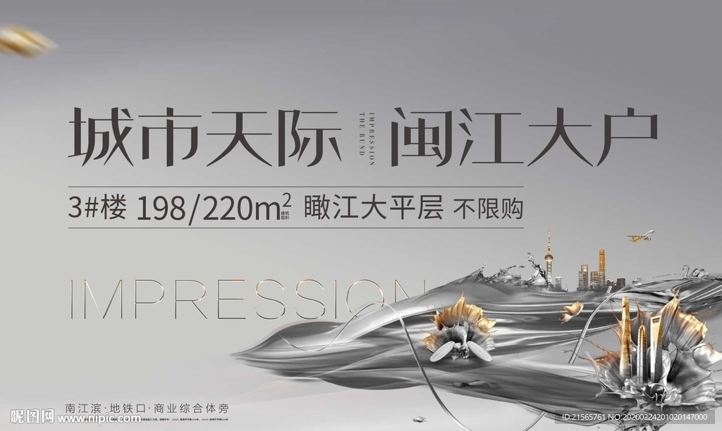 高端地产 城市 展板 外滩