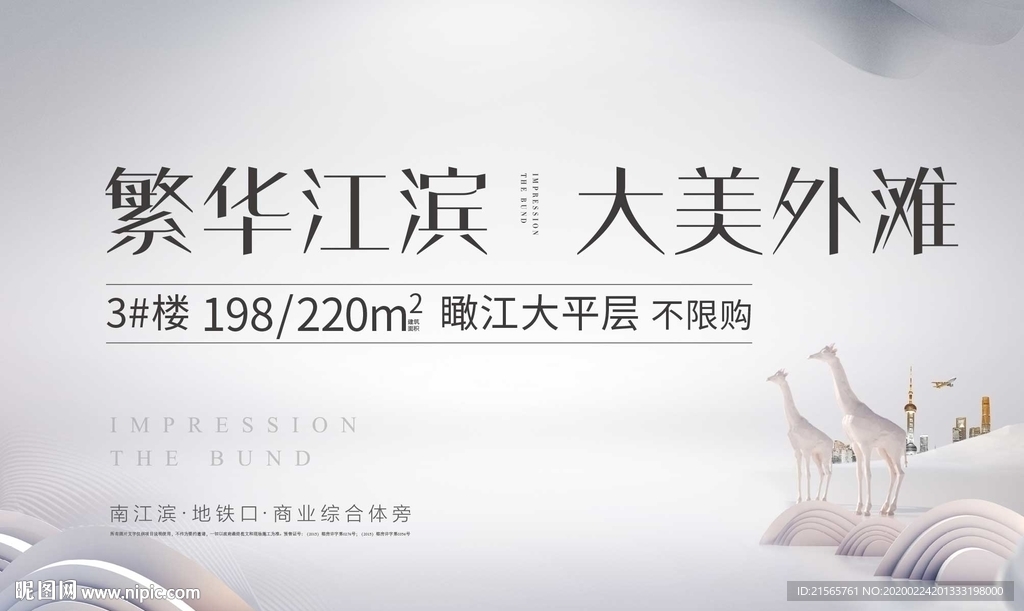 高端地产 城市 展板 外滩 房