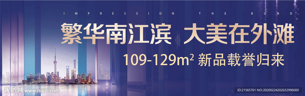 高端地产 户外 外滩 上海滩